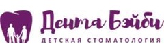 Детская стоматология «Дента Бэйби» - фото