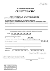 Свидетельство