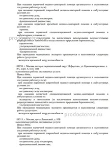 Выписка из реестра лицензий Выписка из реестра лицензий