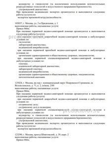 Выписка из реестра лицензий Выписка из реестра лицензий