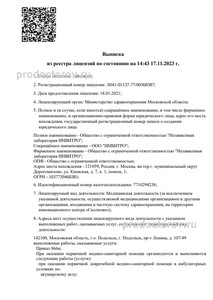 Выписка из реестра лицензий Выписка из реестра лицензий