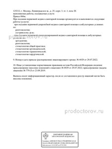 Выписка из реестра лицензий