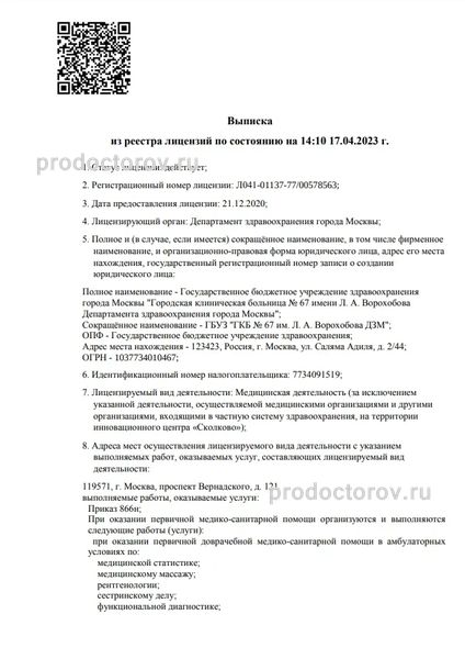 Лицензия
