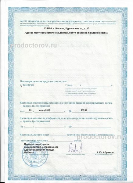 МРТ-Центр на Волоколамском шоссе - 1 врач, 2 отзыва | Москва - ПроДокторов