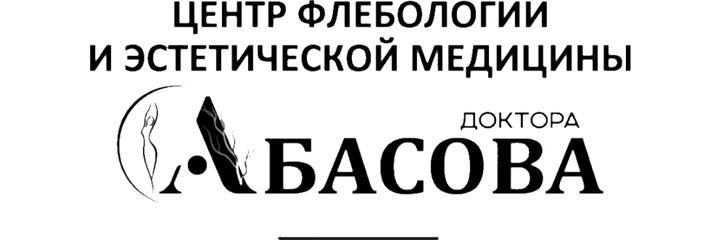 «Медицинский центр доктора Абасова» - фото