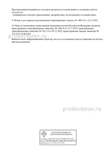 Выписка из реестра лицензий Выписка из реестра лицензий