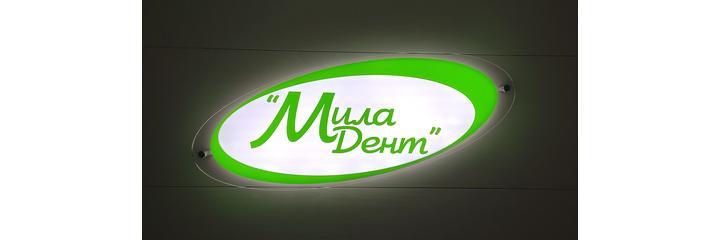 Стоматология «Мила-Дент», Москва - фото