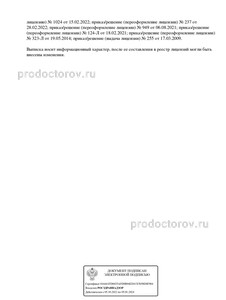 Выписка из реестра лицензий