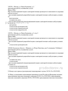 Выписка из реестра лицензий