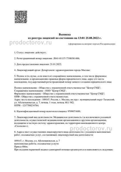 Медицинский центр «Диагноз» - 4 врача, отзывы | Москва - ПроДокторов