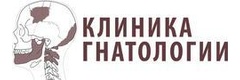 «Клиника Гнатологии», Москва - фото
