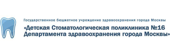 Детская стоматологическая поликлиника №16, Москва - фото