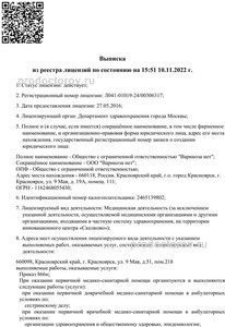 Выписка из реестра лицензий