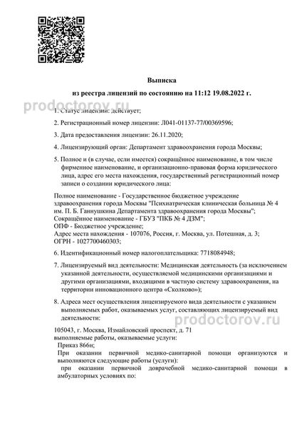 Психоневрологический диспансер №16 - 35 врачей, 30 отзывов | Москва -  ПроДокторов