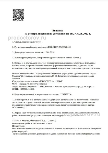 Детская поликлиника №12 на Домодедовской - 71 врач, 130 отзывов | Москва -  ПроДокторов