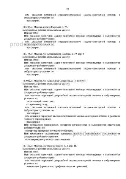 Психоневрологический диспансер №13 на Семенова - 28 врачей, 13 отзывов |  Москва - ПроДокторов