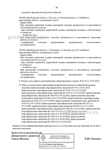 Выписка из реестра лицензий