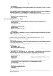 Выписка из реестра лицензий