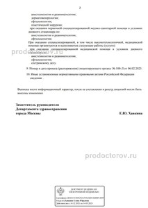 Выписка из реестра лицензий