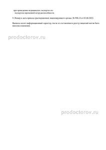 Выписка из реестра лицензий Выписка из реестра лицензий