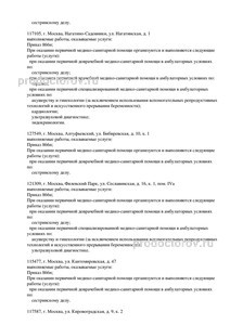 Выписка из реестра лицензий Выписка из реестра лицензий