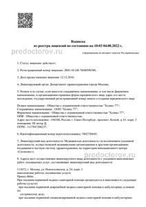 Выписка из реестра лицензий Выписка из реестра лицензий