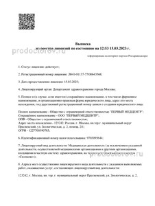 Лицензия