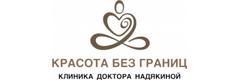 Косметология «Красота без границ», Москва - фото