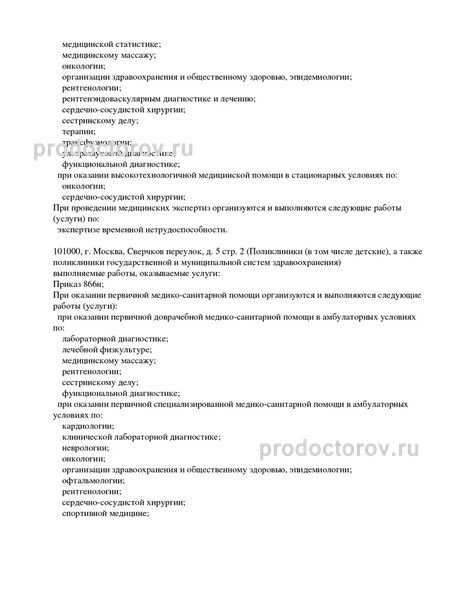Лицензия
