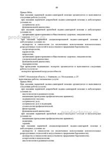 Выписка из реестра лицензий