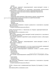 Выписка из реестра лицензий