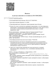 Выписка из реестра лицензий