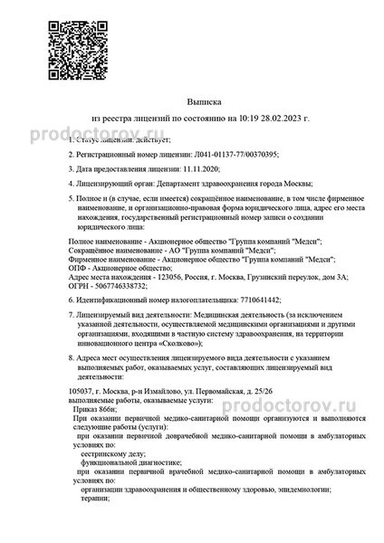 Детская клиника «Медси» на Трифоновской - 34 врача, 5 отзывов | Москва -  ПроДокторов