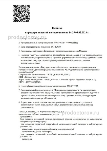 Детская поликлиника №39 на Красноармейской (ранее ДП №19) - 56 врачей, 52  отзыва | Москва - ПроДокторов