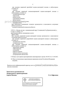 Выписка из реестра лицензий