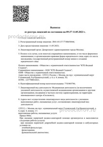 Выписка из реестра лицензий