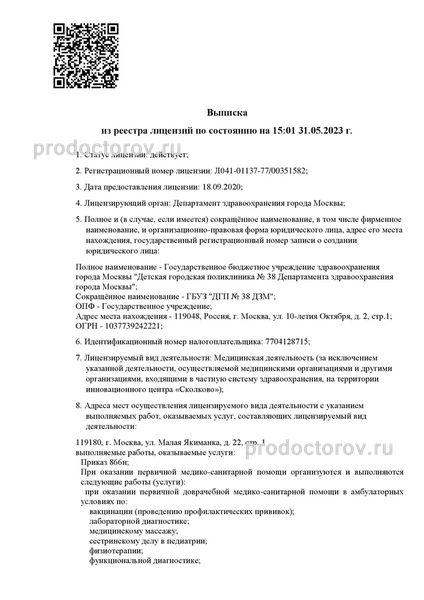 Детская поликлиника №18 на Космодамианской набережной - врачи, 12 отзывов |  Москва - ПроДокторов