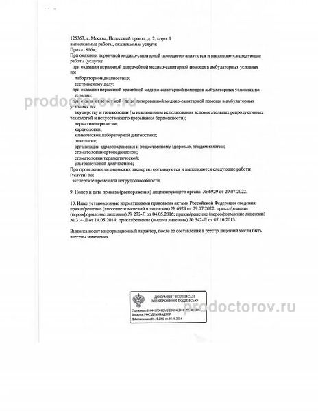 Клиника «Вымпел-медцентр» - 6 врачей, отзывы | Москва - ПроДокторов