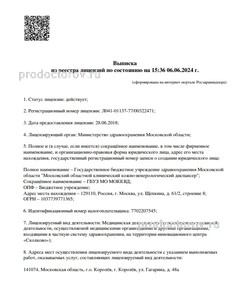 Выписка из реестра лицензий