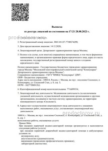 Выписка из реестра лицензий