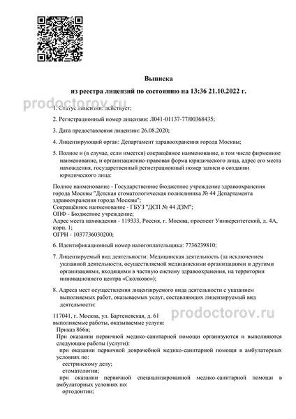 Детская стоматологическая поликлиника №44 - 66 врачей, 145 отзывов | Москва  - ПроДокторов