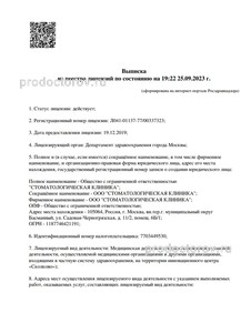 Выписка из реестра лицензий