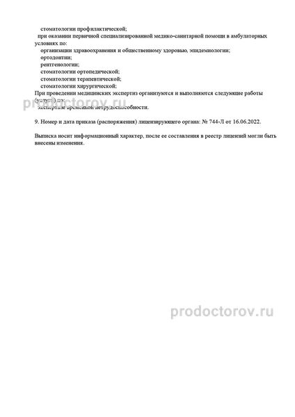 Лицензия