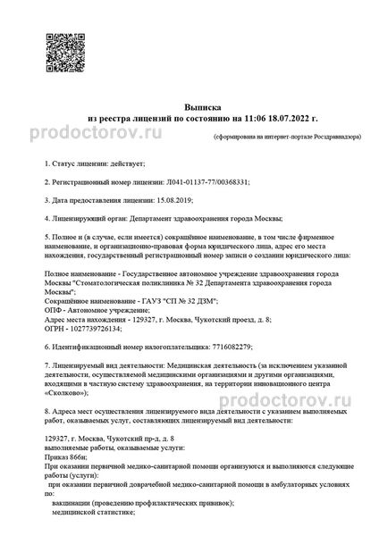 Лицензия