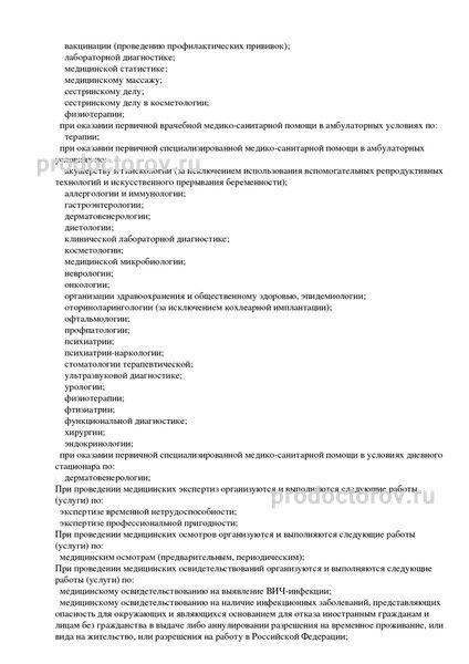 Лицензия