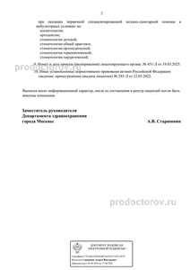 Выписка из реестра лицензий