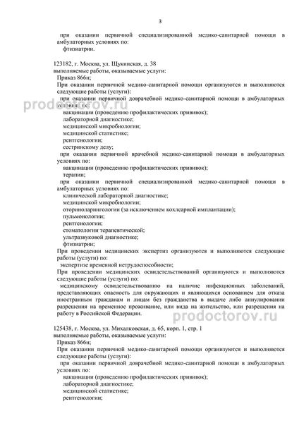 Противотуберкулезный диспансер №16 САО - 46 врачей, 30 отзывов | Москва -  ПроДокторов