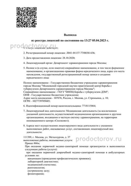 Противотуберкулезный диспансер №16 САО - 46 врачей, 30 отзывов | Москва -  ПроДокторов