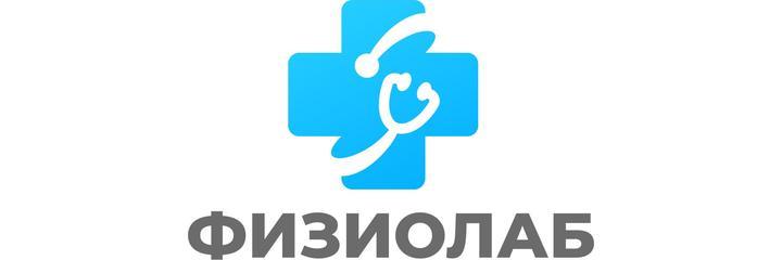Медицинский центр «Физиолаб», Москва - фото