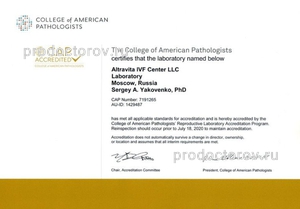 Сертификат клиники CAP Accredited